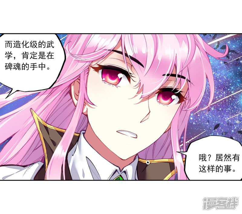 第160话武魂碑内1-武动乾坤-天蚕土豆 神漫（第16张）