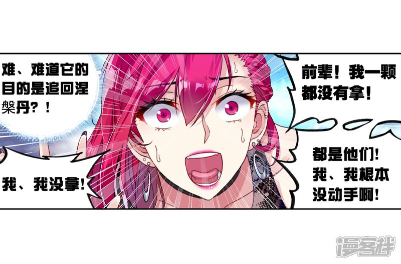 第172话吃完就跑-武动乾坤-天蚕土豆 神漫（第16张）