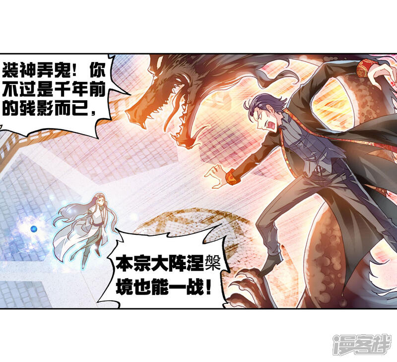 第184话抢夺祖符-武动乾坤-天蚕土豆 神漫（第8张）