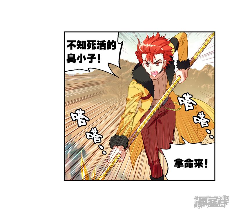 第142话完虐1-武动乾坤-天蚕土豆 神漫（第5张）
