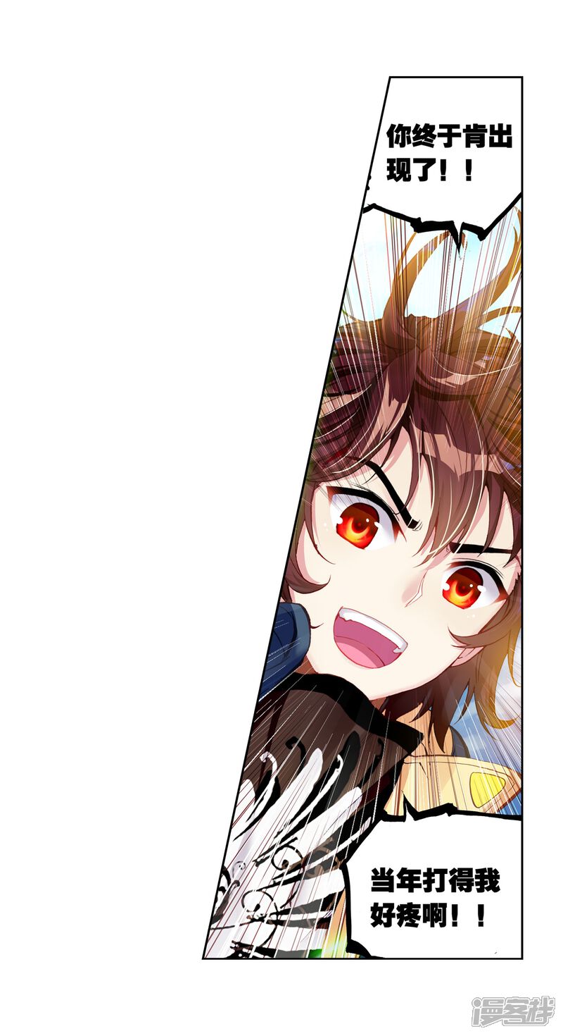 第143话完虐2-武动乾坤-天蚕土豆 神漫（第18张）