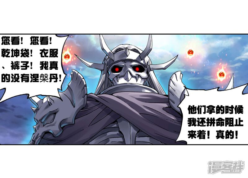 第172话吃完就跑-武动乾坤-天蚕土豆 神漫（第17张）