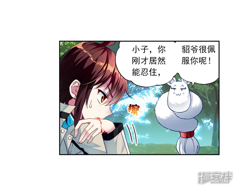 第130话揍扁你1-武动乾坤-天蚕土豆 神漫（第5张）