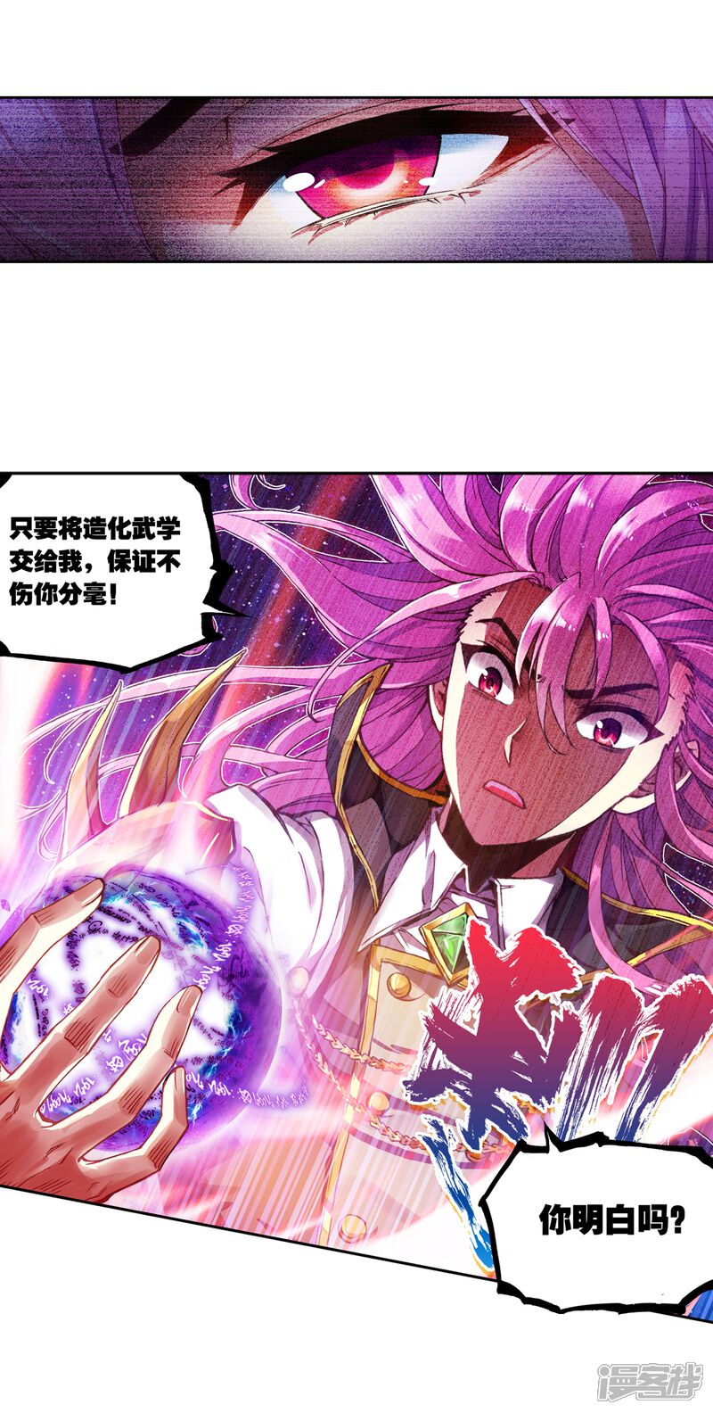 第161话武魂碑内2-武动乾坤-天蚕土豆 神漫（第16张）