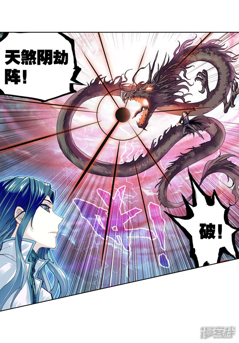 第184话抢夺祖符-武动乾坤-天蚕土豆 神漫（第9张）