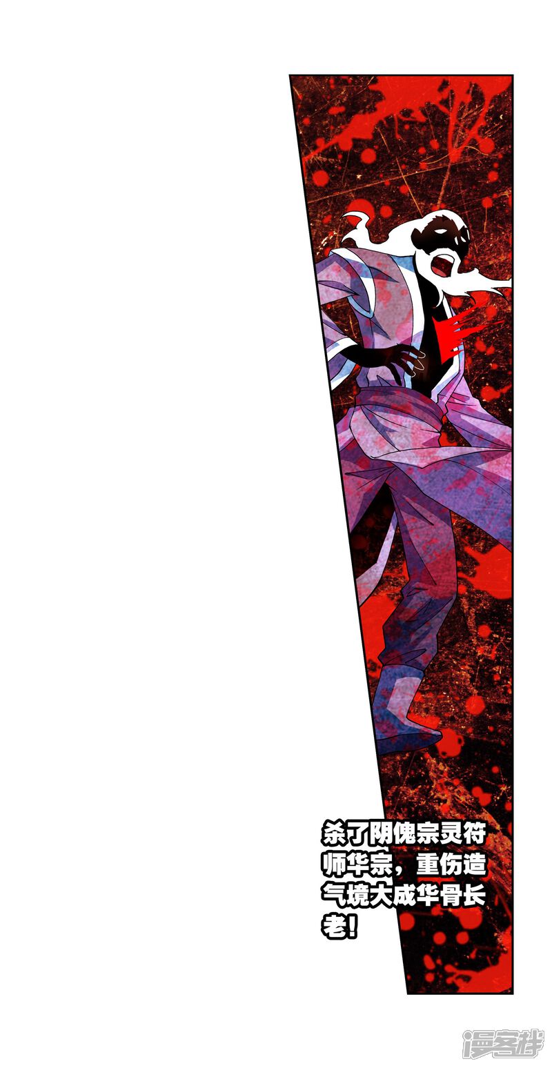 第139话一年之后1-武动乾坤-天蚕土豆 神漫（第11张）