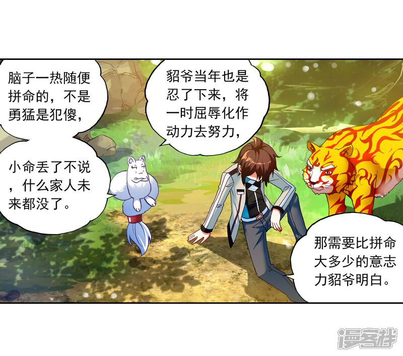 第130话揍扁你1-武动乾坤-天蚕土豆 神漫（第7张）