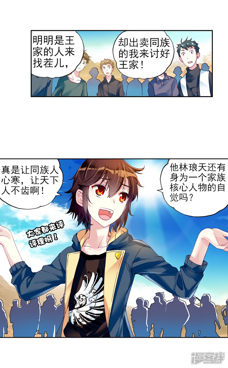 第145话古碑空间1-武动乾坤-天蚕土豆 神漫（第5张）