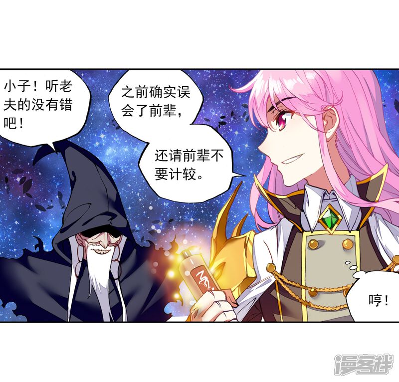 第161话武魂碑内2-武动乾坤-天蚕土豆 神漫（第19张）