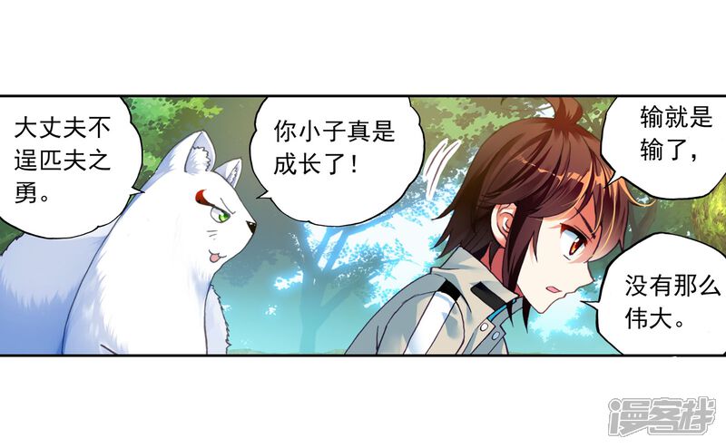 第130话揍扁你1-武动乾坤-天蚕土豆 神漫（第8张）