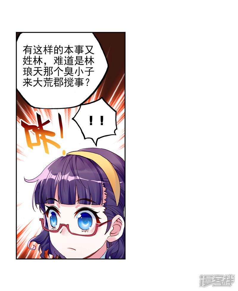 第139话一年之后1-武动乾坤-天蚕土豆 神漫（第12张）