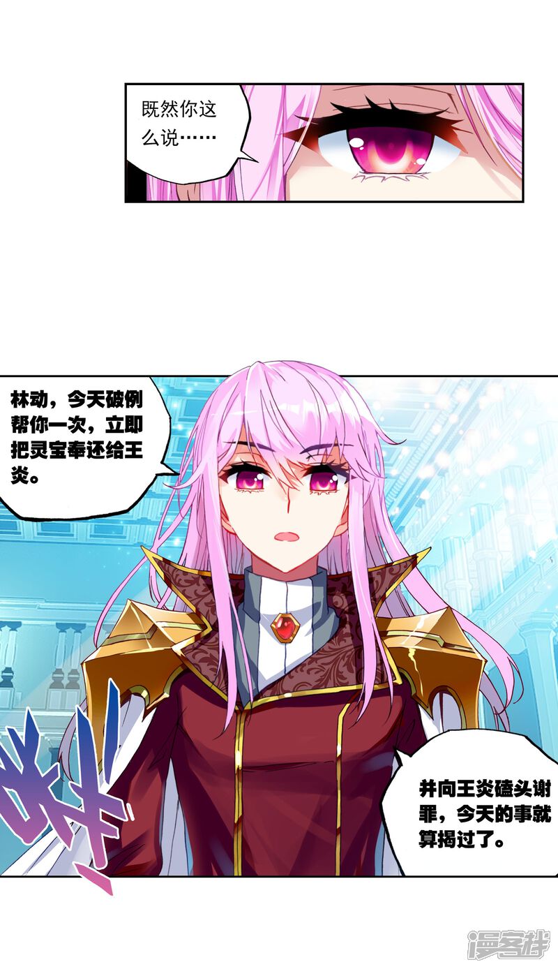 第128话屈辱2-武动乾坤-天蚕土豆 神漫（第6张）