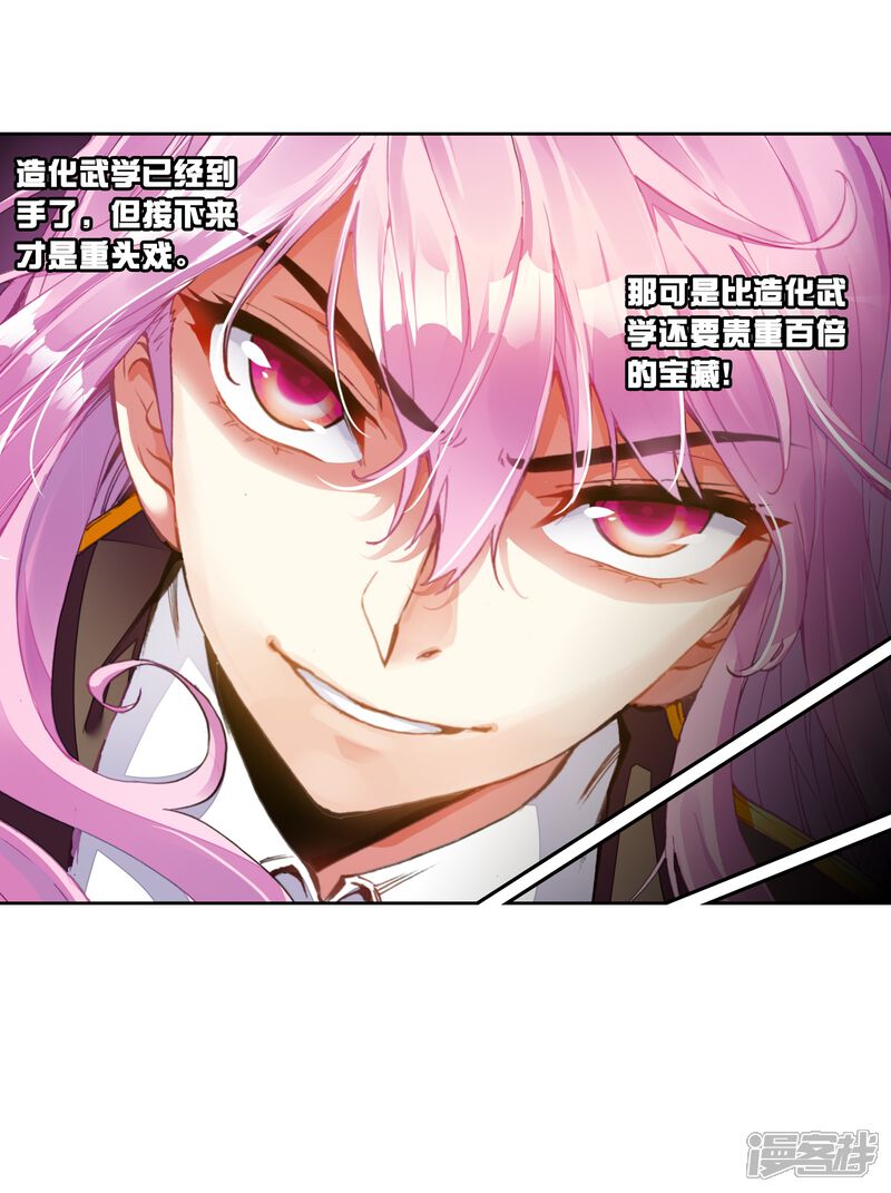 第161话武魂碑内2-武动乾坤-天蚕土豆 神漫（第20张）