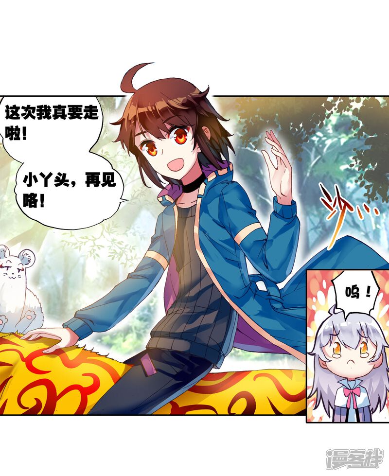 第138话告别3-武动乾坤-天蚕土豆 神漫（第11张）