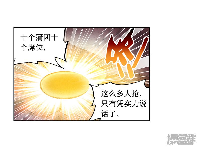 第155话高级符傀2-武动乾坤-天蚕土豆 神漫（第4张）