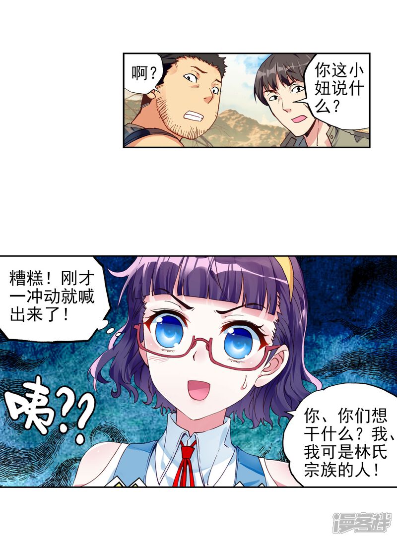 第139话一年之后1-武动乾坤-天蚕土豆 神漫（第14张）