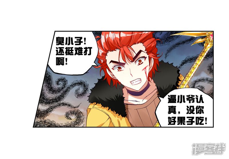 第142话完虐1-武动乾坤-天蚕土豆 神漫（第11张）