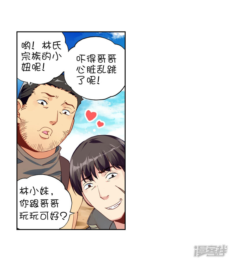 第139话一年之后1-武动乾坤-天蚕土豆 神漫（第15张）