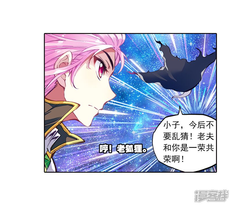 第160话武魂碑内1-武动乾坤-天蚕土豆 神漫（第23张）