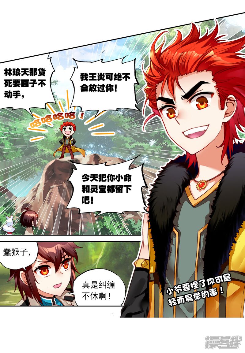 第130话揍扁你1-武动乾坤-天蚕土豆 神漫（第11张）