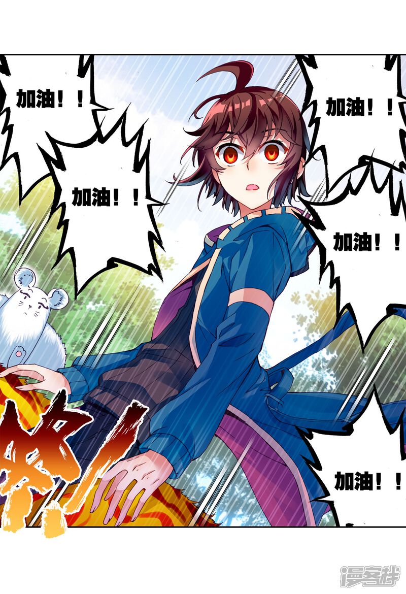 第138话告别3-武动乾坤-天蚕土豆 神漫（第13张）