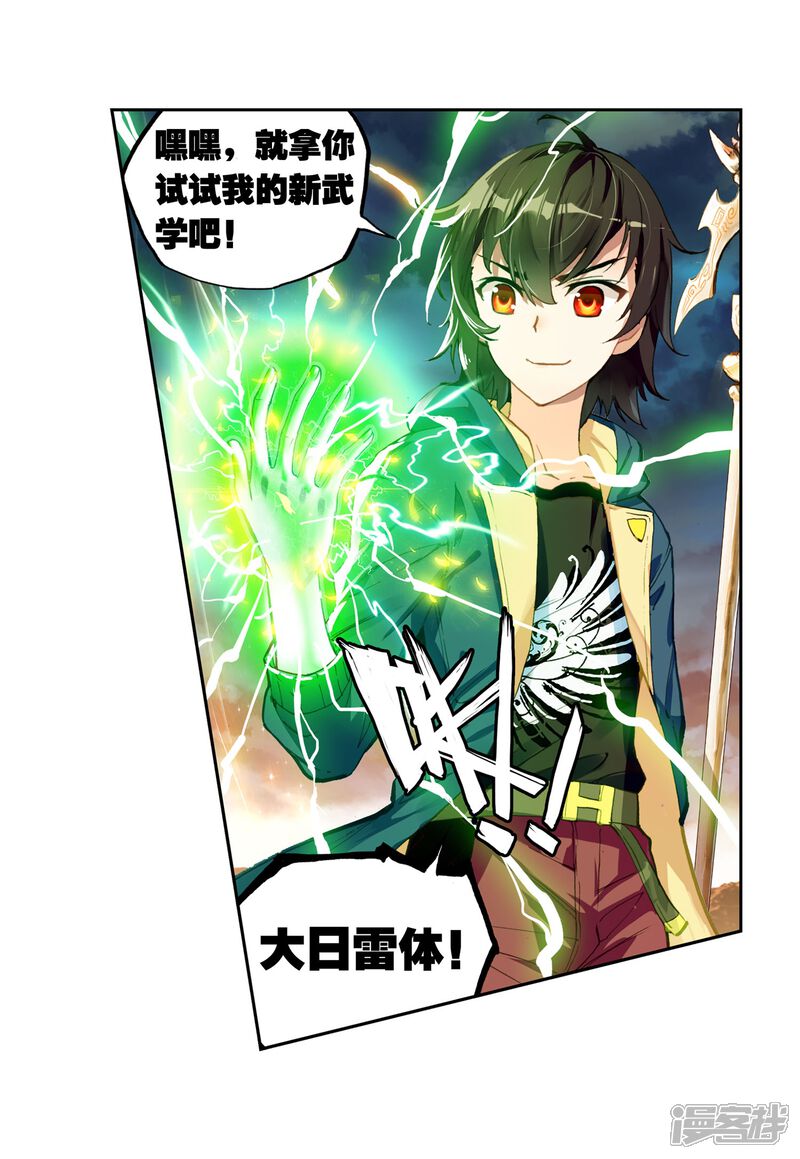 第142话完虐1-武动乾坤-天蚕土豆 神漫（第13张）