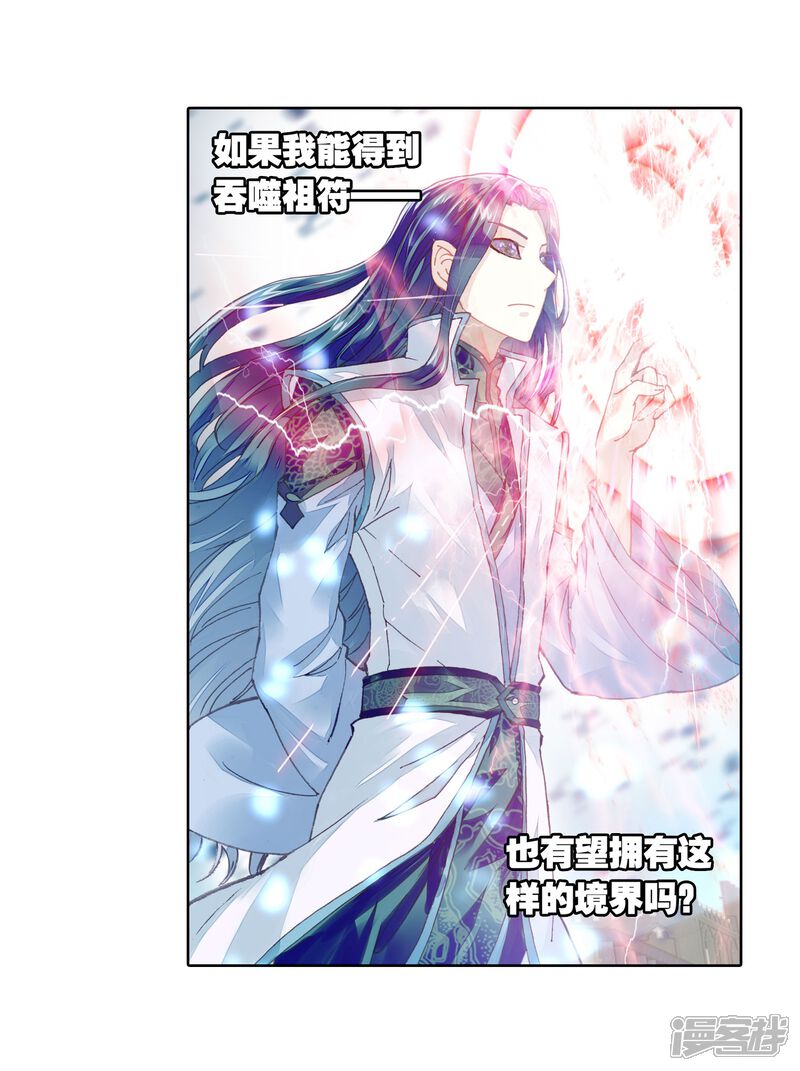 第184话抢夺祖符-武动乾坤-天蚕土豆 神漫（第16张）