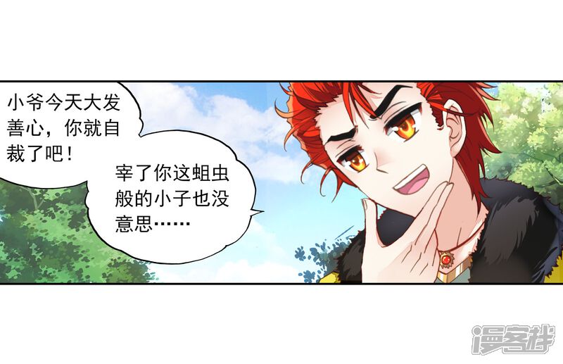 第130话揍扁你1-武动乾坤-天蚕土豆 神漫（第12张）