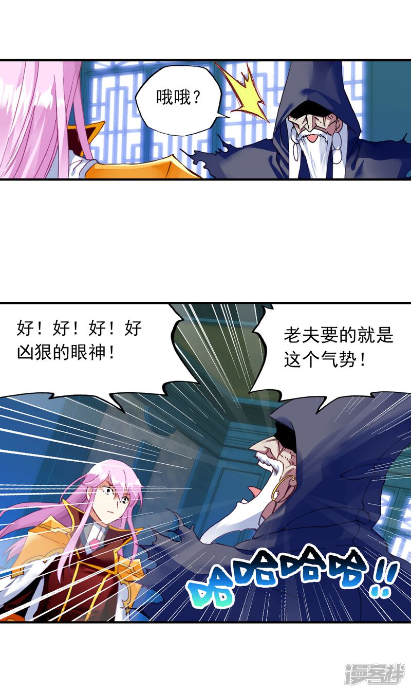 第158话下等2-武动乾坤-天蚕土豆 神漫（第24张）
