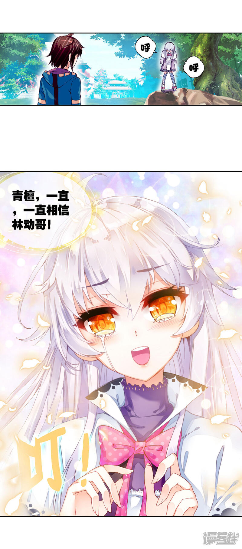 第138话告别3-武动乾坤-天蚕土豆 神漫（第14张）