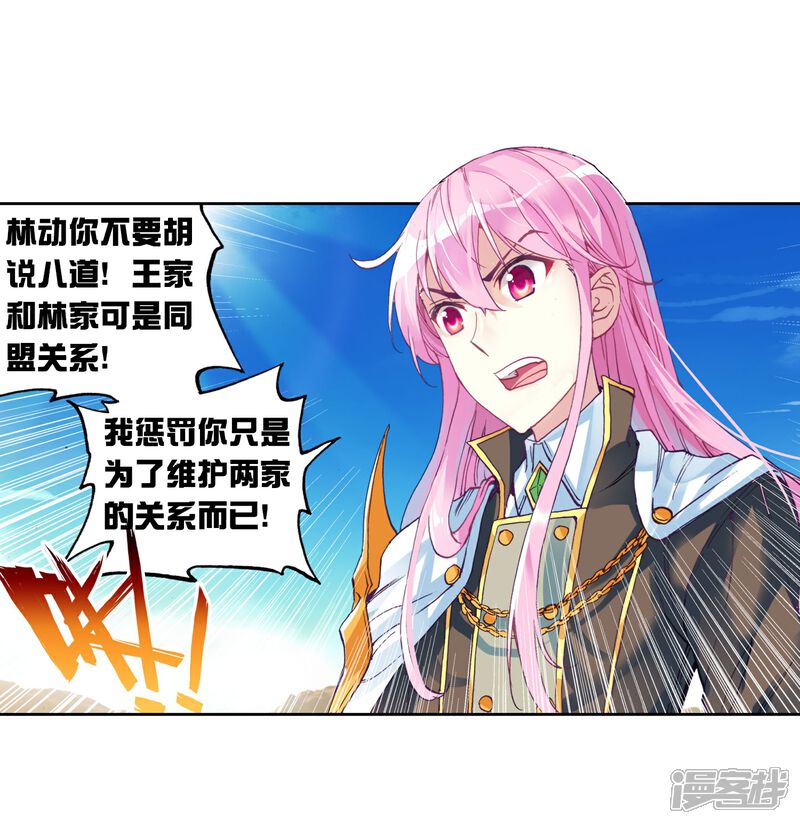 第145话古碑空间1-武动乾坤-天蚕土豆 神漫（第8张）