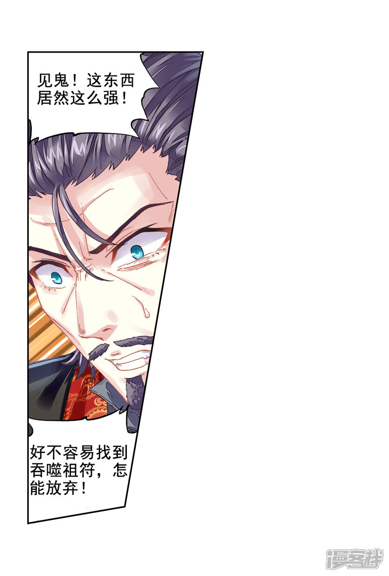 第184话抢夺祖符-武动乾坤-天蚕土豆 神漫（第17张）