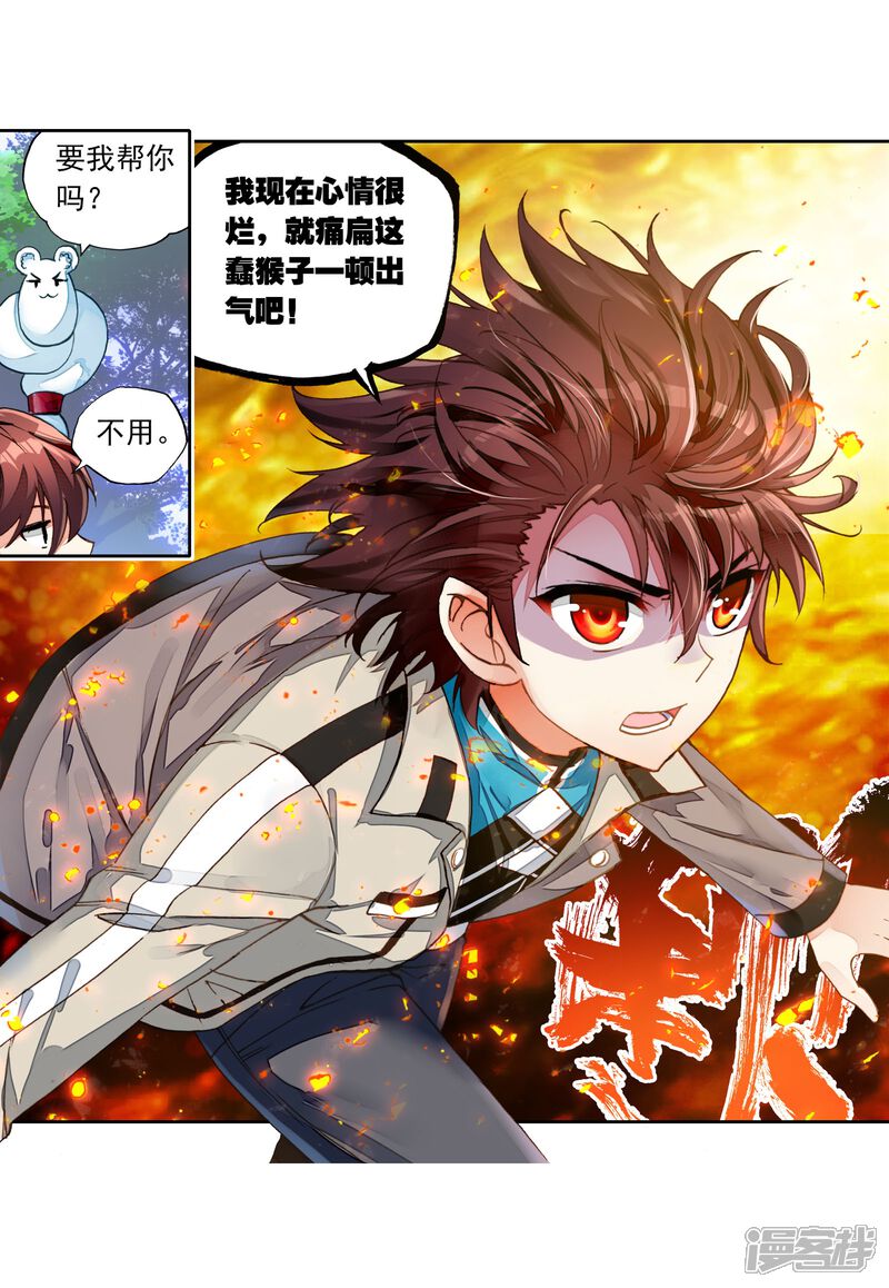 第130话揍扁你1-武动乾坤-天蚕土豆 神漫（第13张）