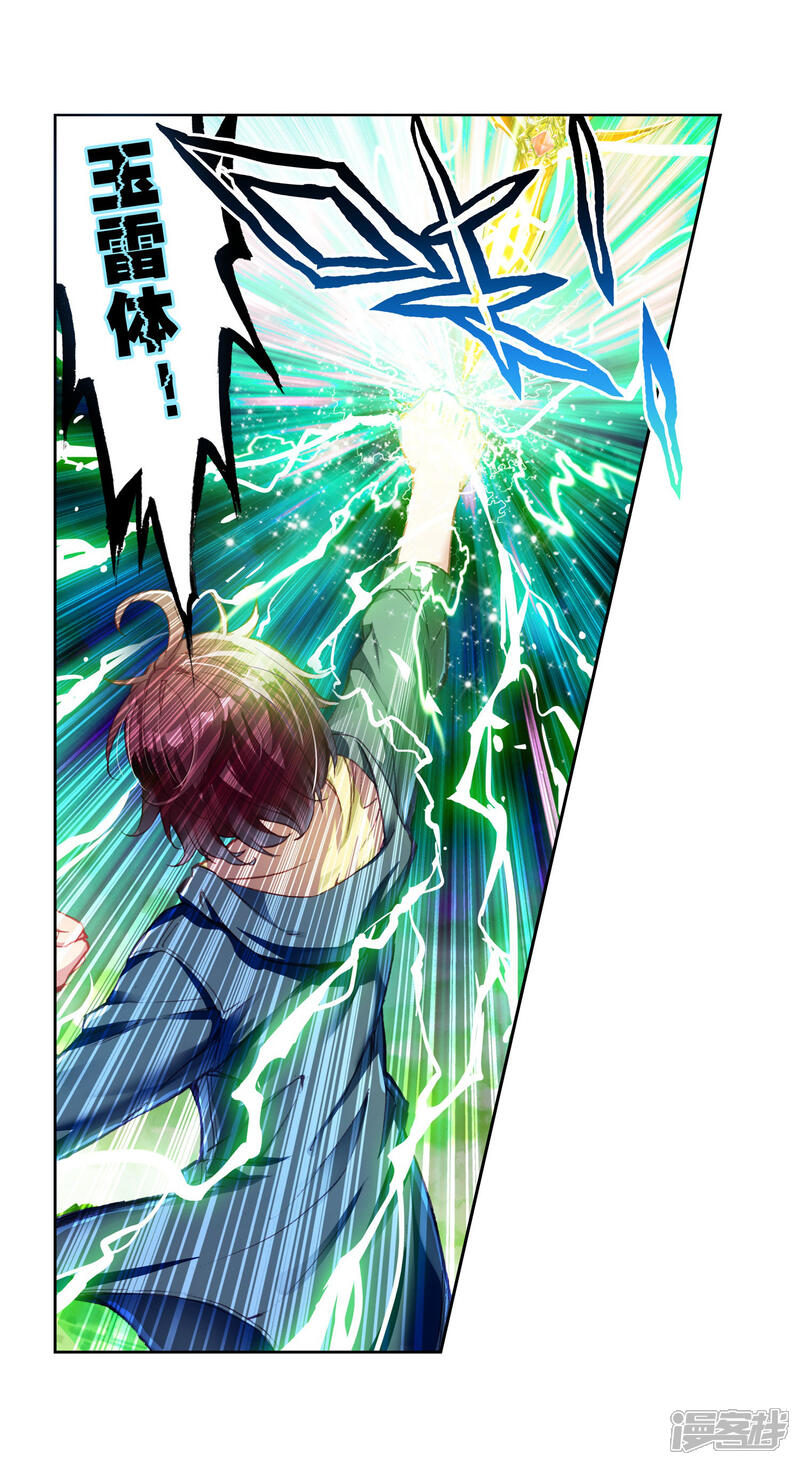 第142话完虐1-武动乾坤-天蚕土豆 神漫（第15张）