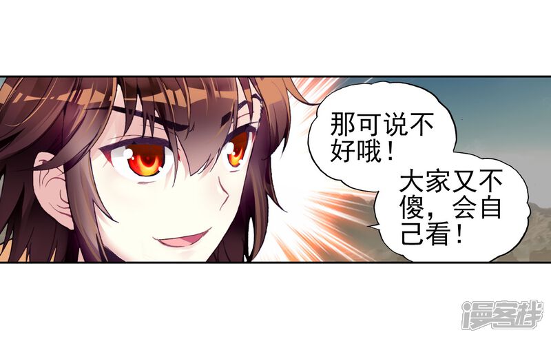 第145话古碑空间1-武动乾坤-天蚕土豆 神漫（第9张）