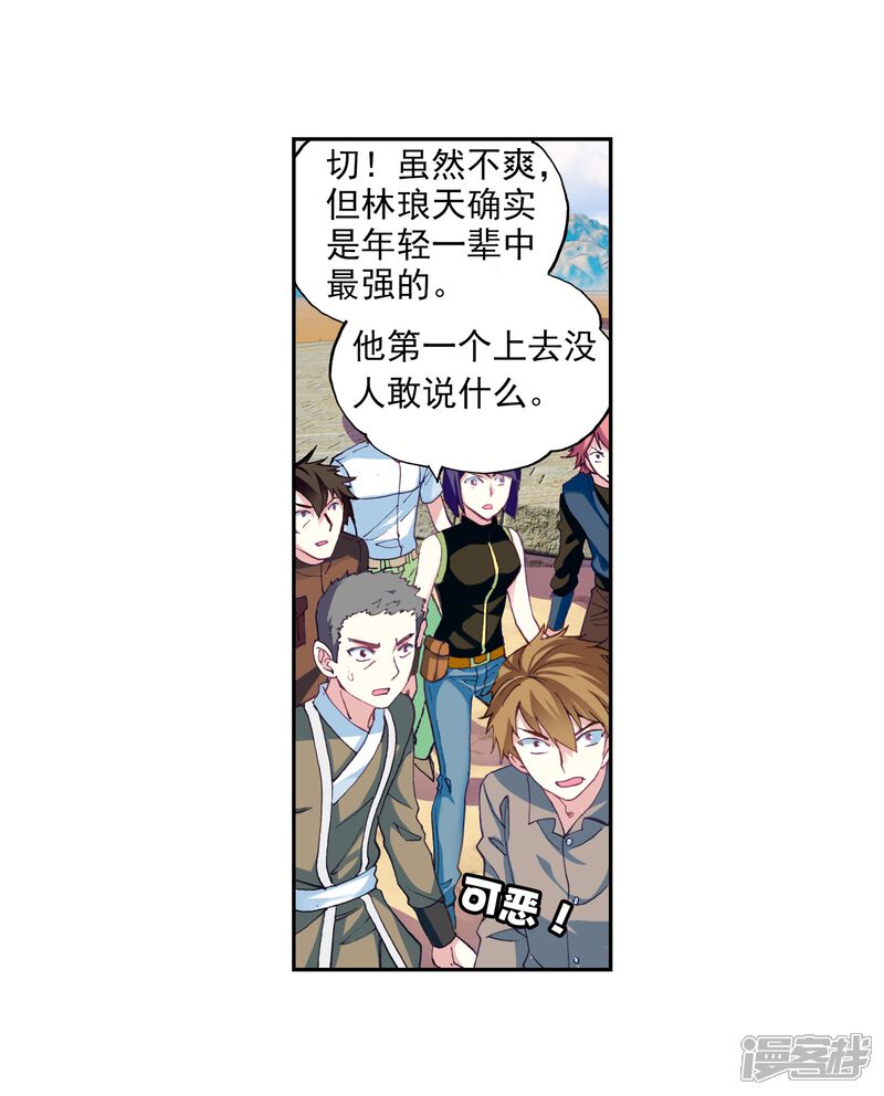 第155话高级符傀2-武动乾坤-天蚕土豆 神漫（第7张）