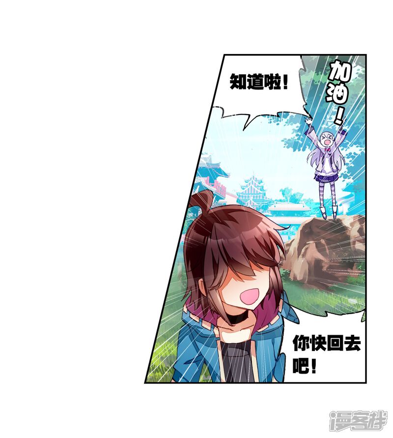 第138话告别3-武动乾坤-天蚕土豆 神漫（第16张）