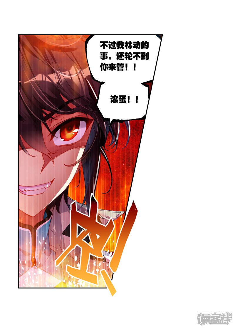 第128话屈辱2-武动乾坤-天蚕土豆 神漫（第10张）