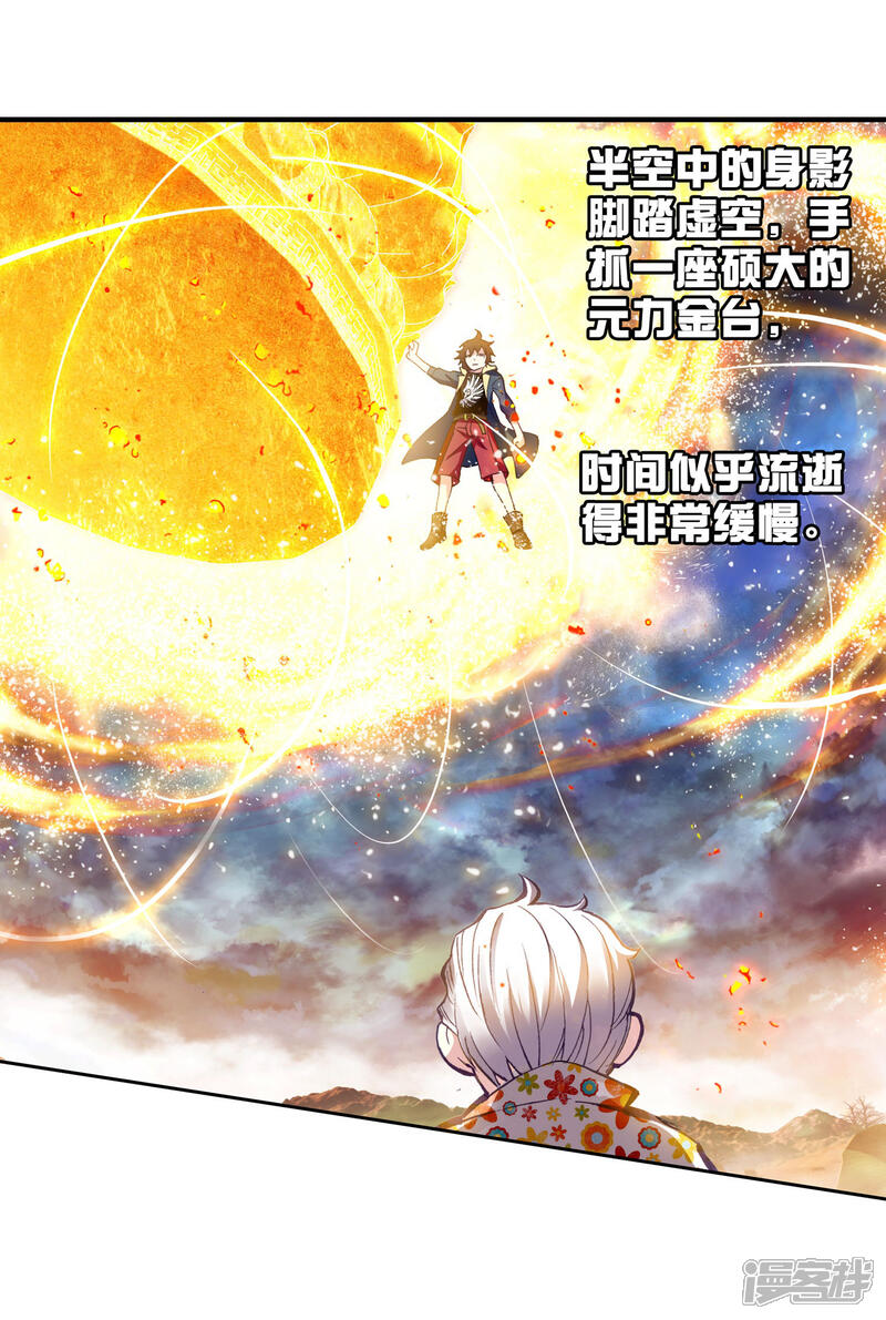 第143话完虐2-武动乾坤-天蚕土豆 神漫（第24张）