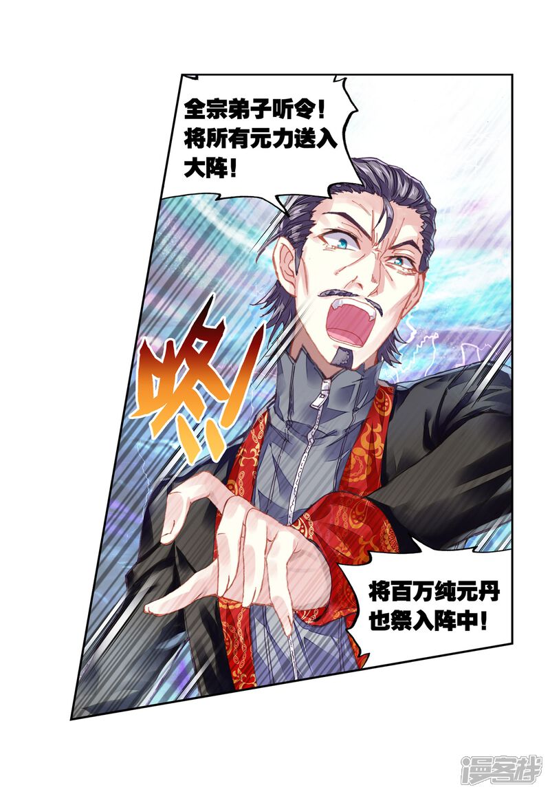 第184话抢夺祖符-武动乾坤-天蚕土豆 神漫（第18张）