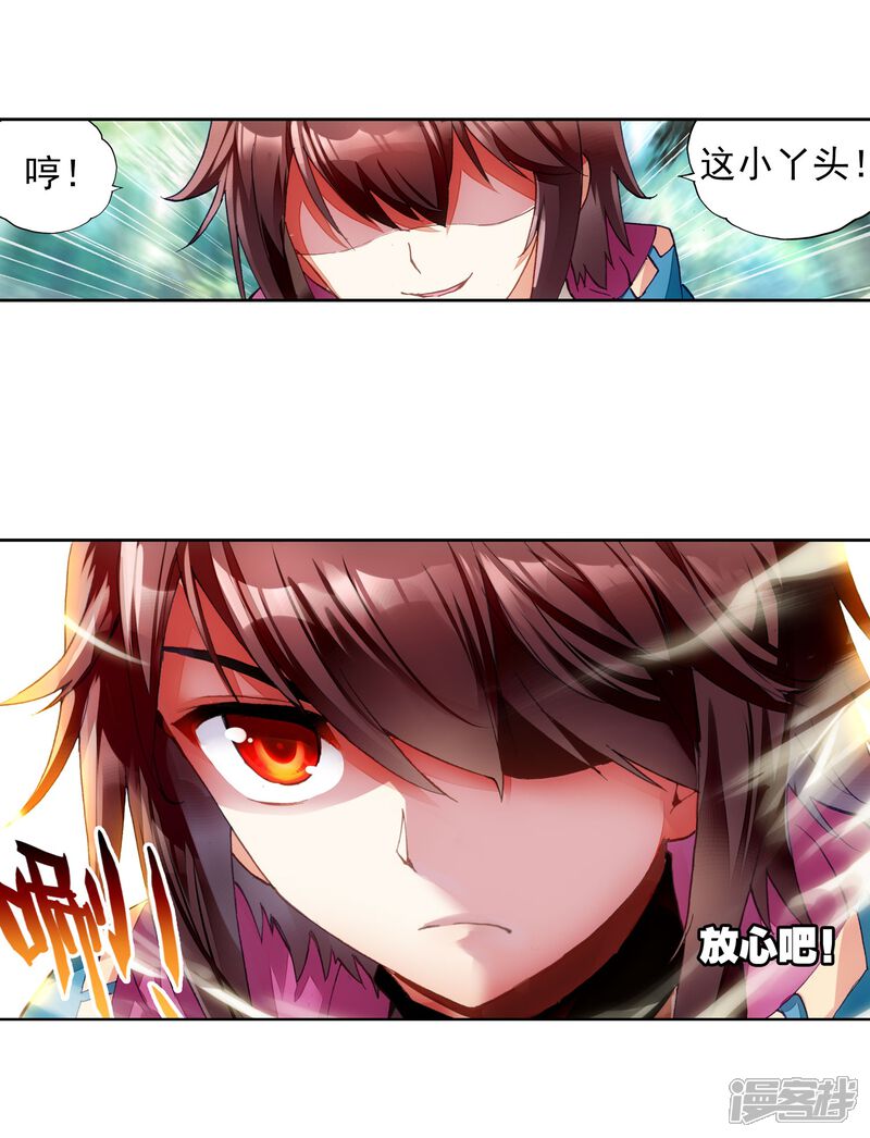 第138话告别3-武动乾坤-天蚕土豆 神漫（第17张）