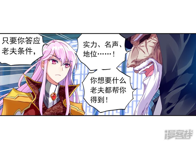 第158话下等2-武动乾坤-天蚕土豆 神漫（第25张）