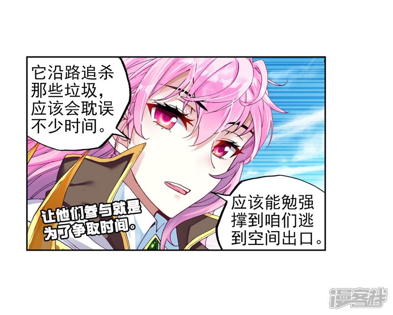 第172话吃完就跑-武动乾坤-天蚕土豆 神漫（第25张）