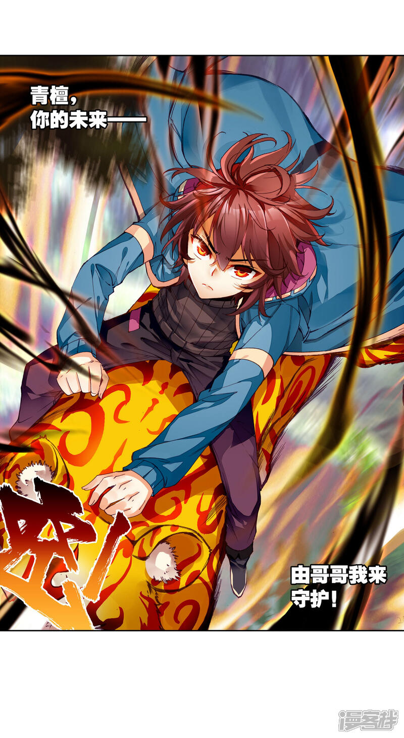 第138话告别3-武动乾坤-天蚕土豆 神漫（第18张）