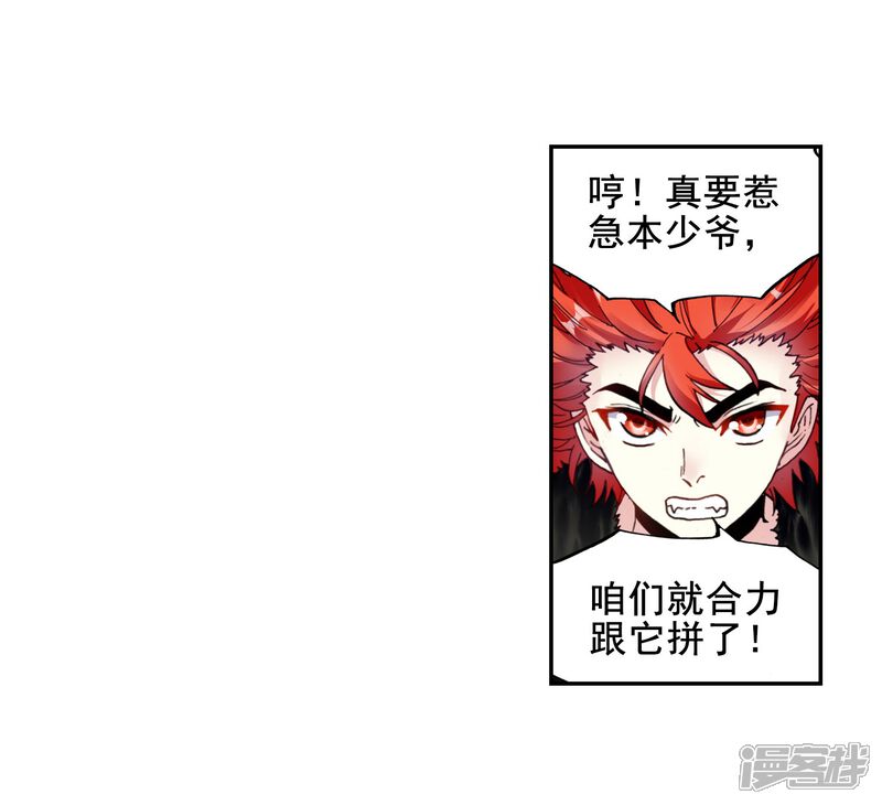 第172话吃完就跑-武动乾坤-天蚕土豆 神漫（第26张）