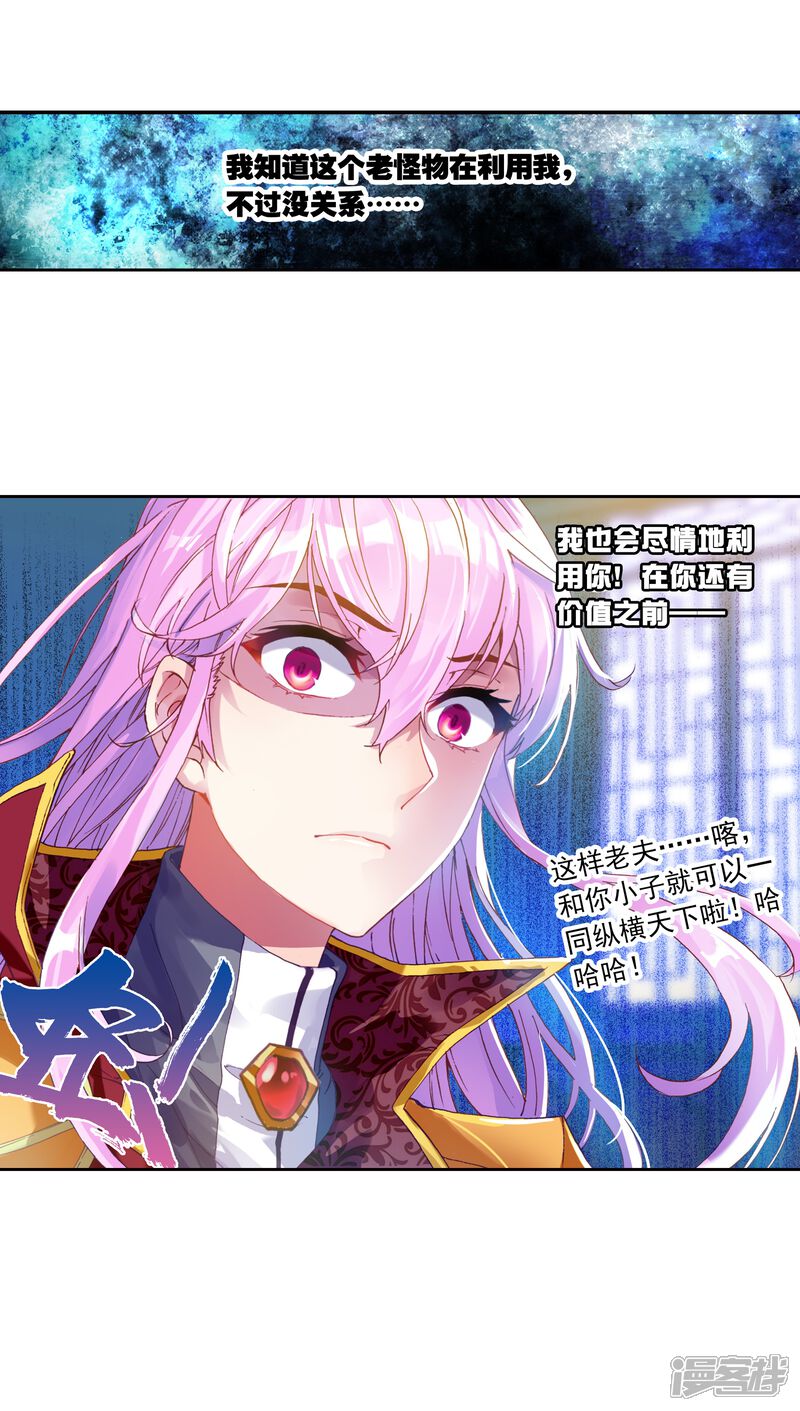 第158话下等2-武动乾坤-天蚕土豆 神漫（第26张）