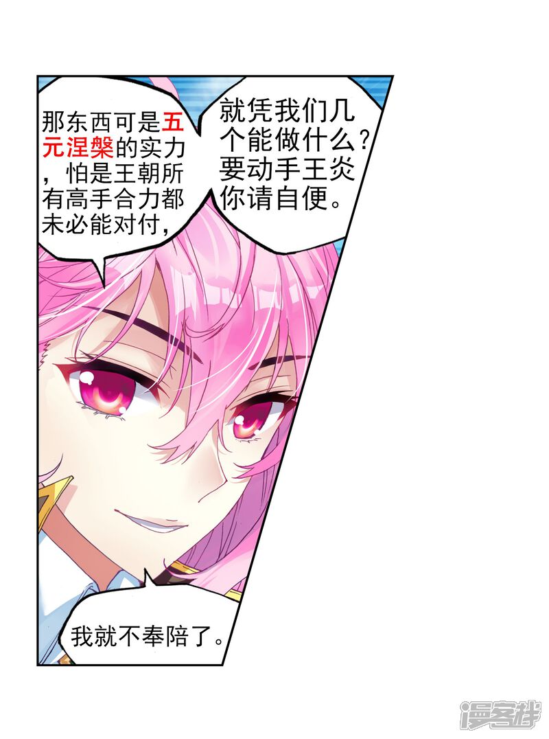 第172话吃完就跑-武动乾坤-天蚕土豆 神漫（第27张）