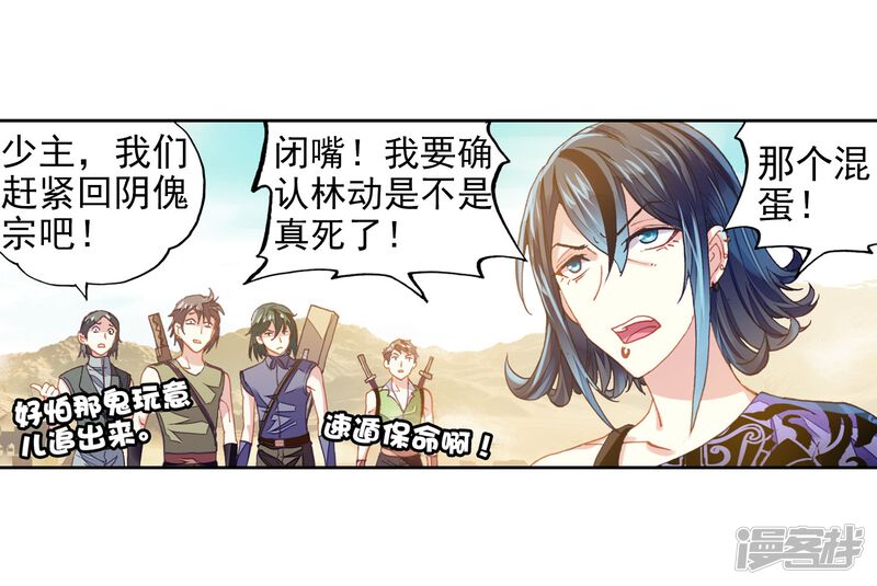 第181话结束与出发-武动乾坤-天蚕土豆 神漫（第16张）