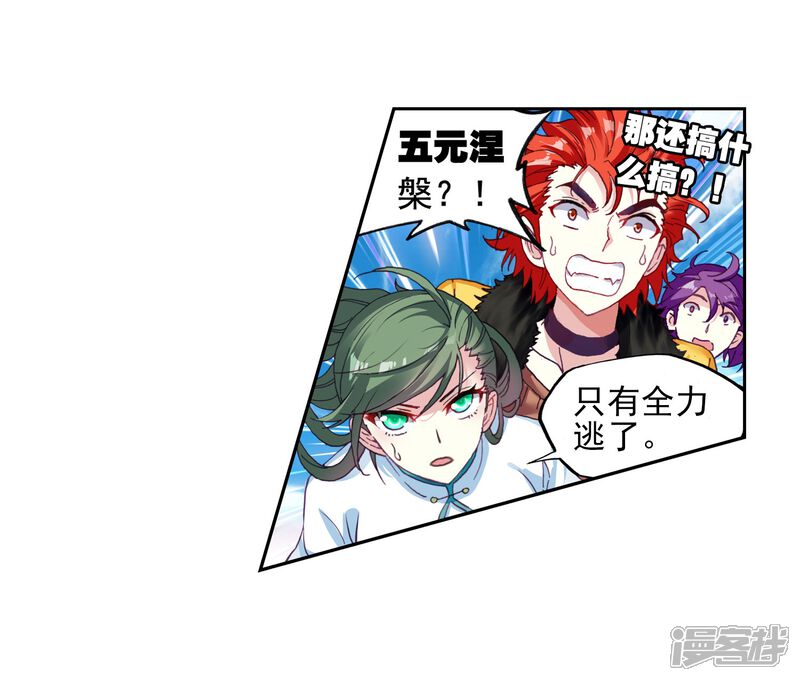 第172话吃完就跑-武动乾坤-天蚕土豆 神漫（第28张）
