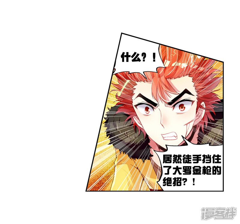 第142话完虐1-武动乾坤-天蚕土豆 神漫（第18张）